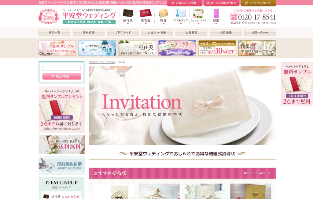 平安堂ウェディング