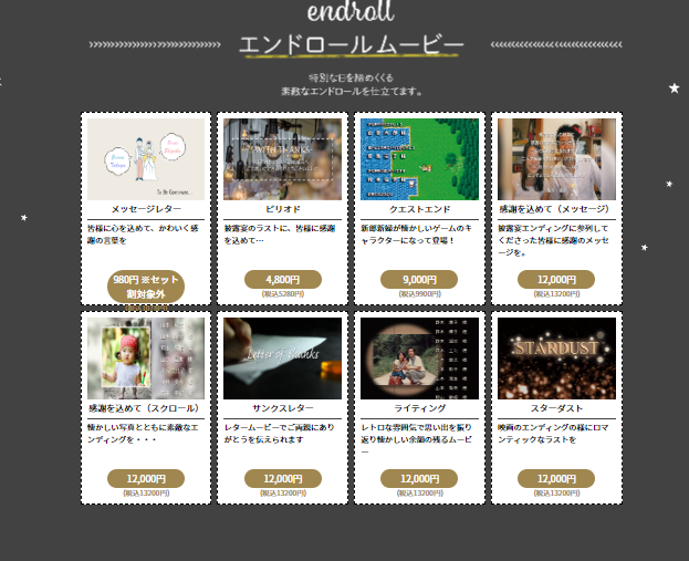 結婚式エンドロールムービー外注