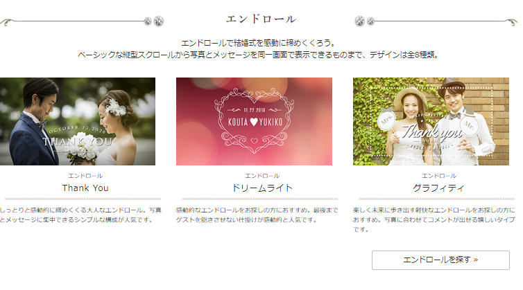 エンドロールムービー外注