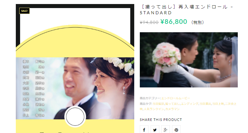 結婚式エンドロール