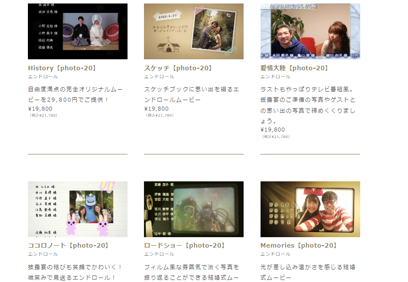 結婚式エンドロールムービー