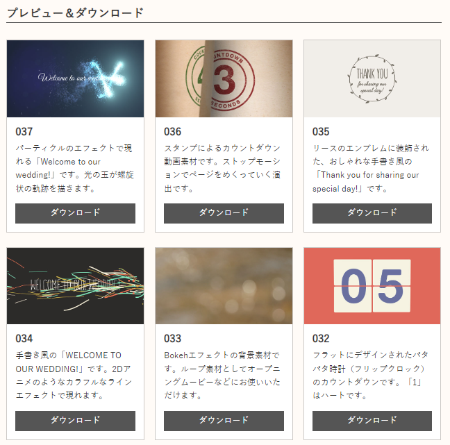 結婚式ムービー用無料素材