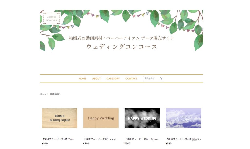 ウェディングコンコースのホームページ