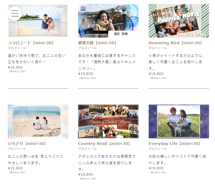 結婚式プロフィールムービー