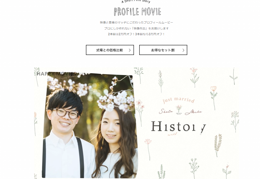 結婚式プロフィールムービー外注