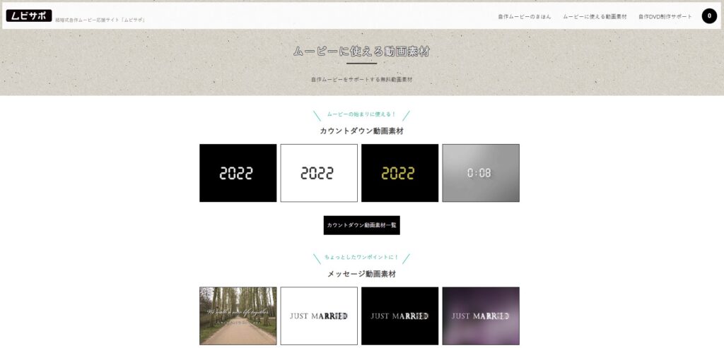 ムビサポのホームページ
