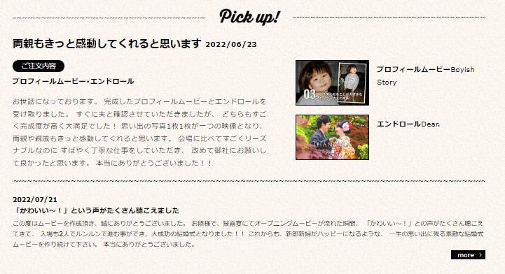 結婚式ムービー外注業者口コミ