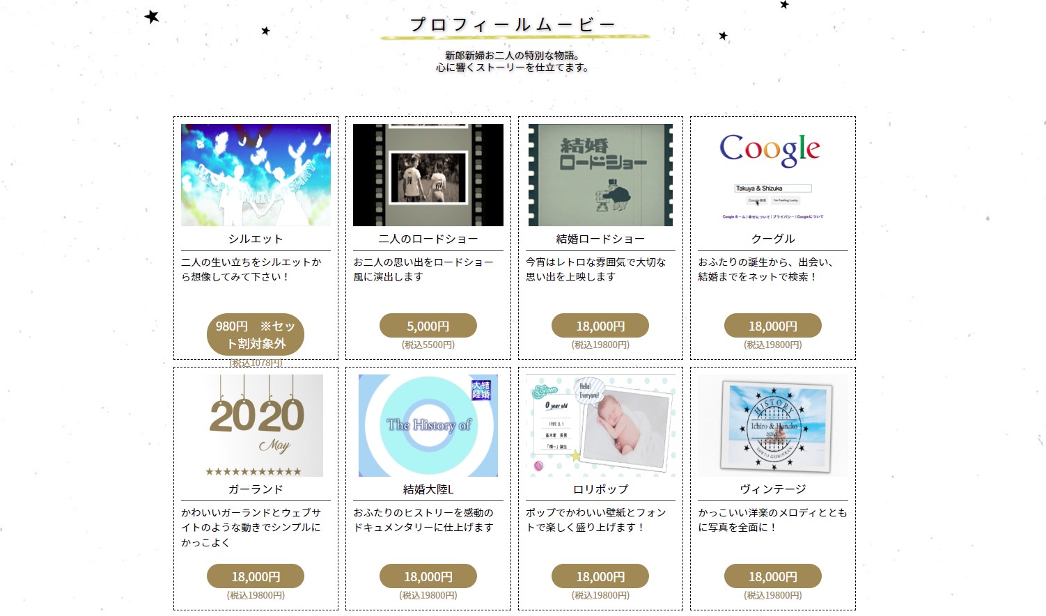 プロフィールムービー学園の商品一覧