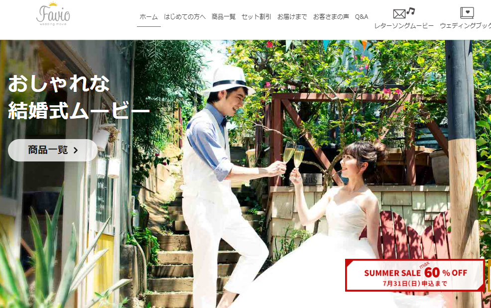 結婚式ムービー外注業者