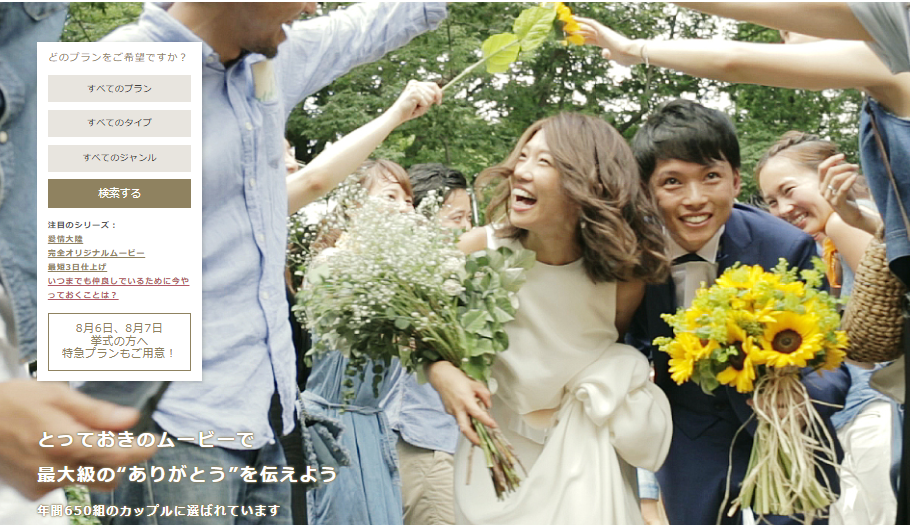 結婚式ムービー外注業者