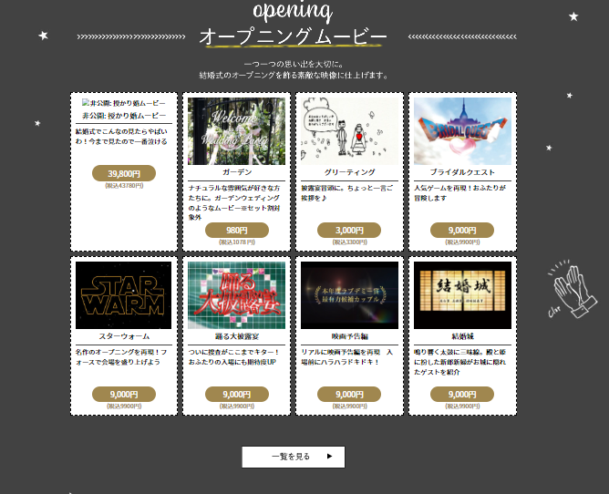 結婚式ムービー外注