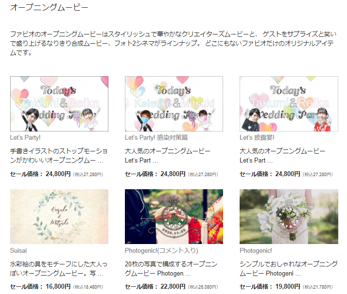 結婚式ムービー外注業者