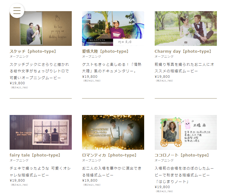 結婚式オープニングムービー