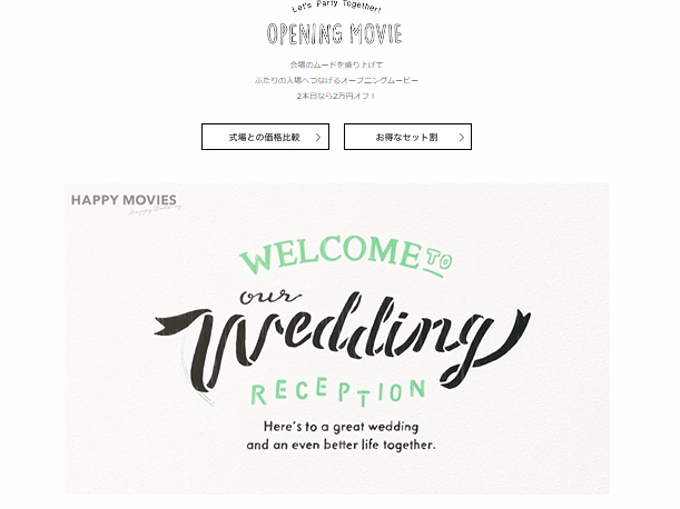 結婚式オープニングムービー外注