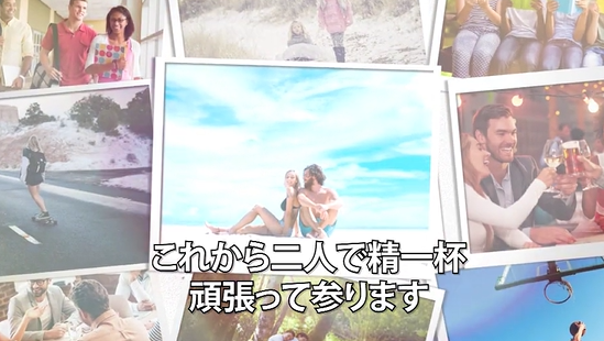 プロフィールムービーエンディング