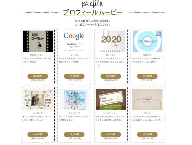 プロフィールムービー