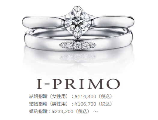 アイプリモ結婚指輪