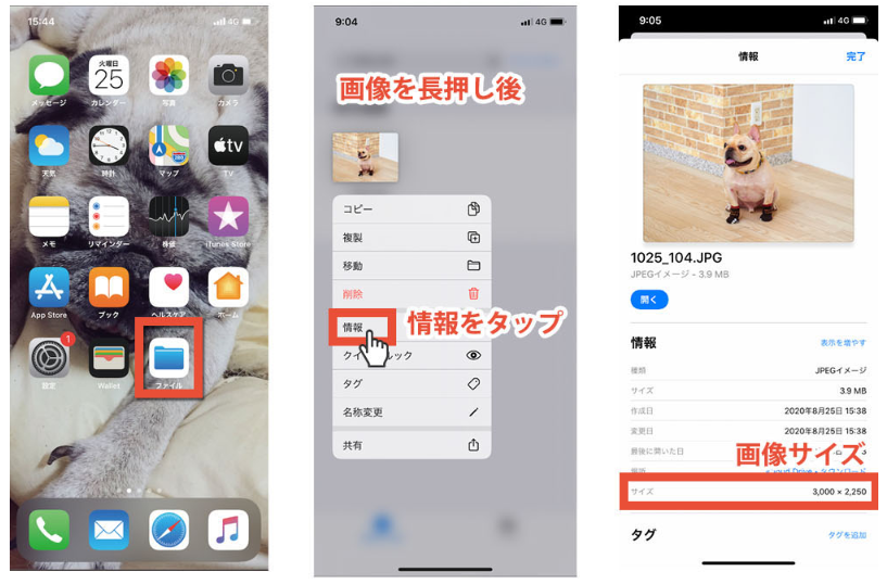 iphone画質確認方法