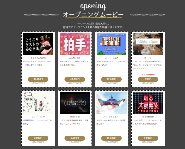 プロフィールムービー価格