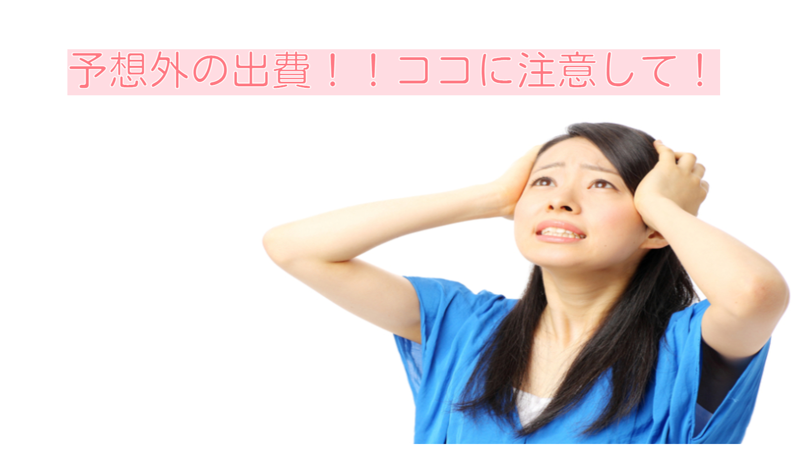 結婚式ムービー予想外の出費！