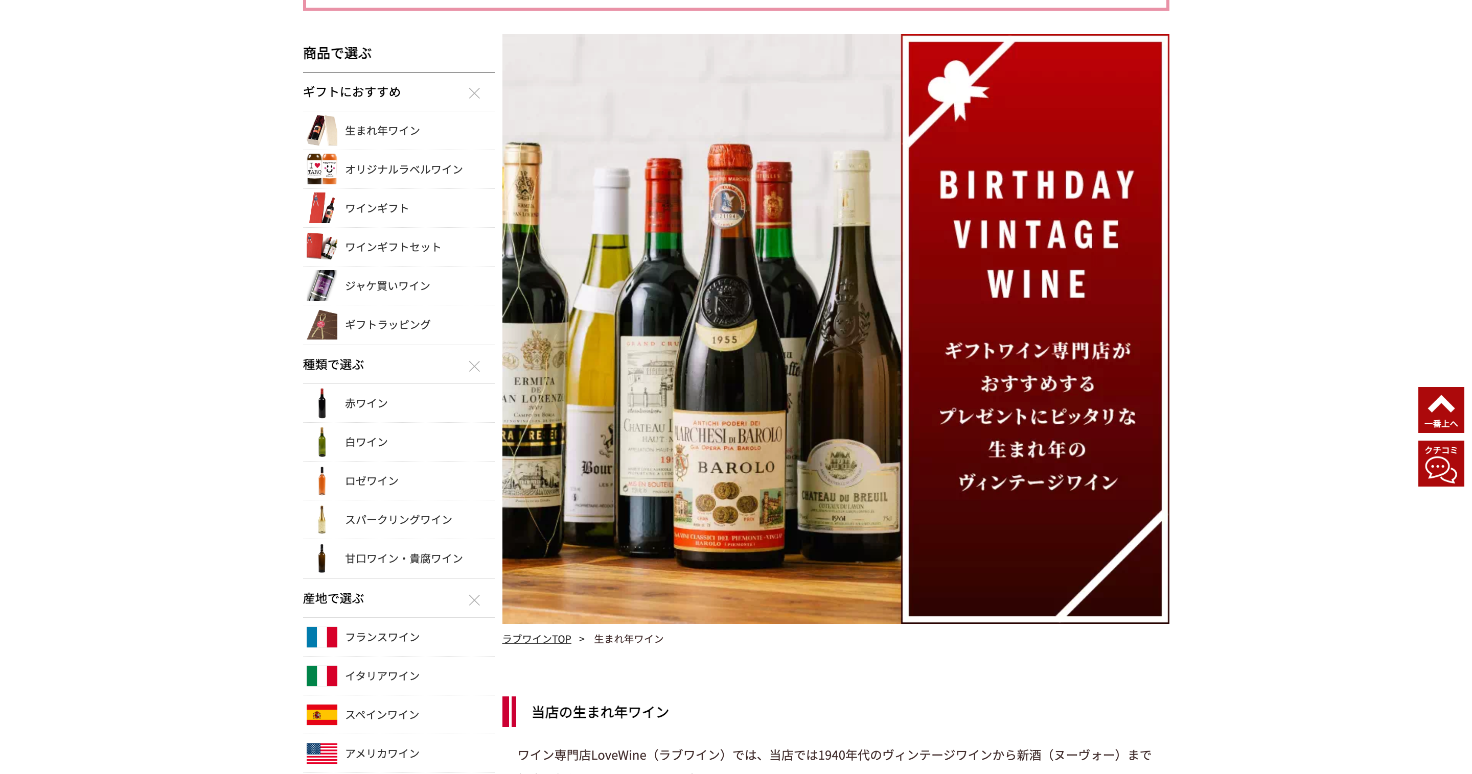 生まれ年ワイン