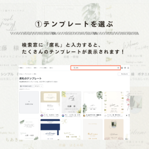 Canvaのテンプレート選択