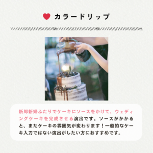 カラードリップ