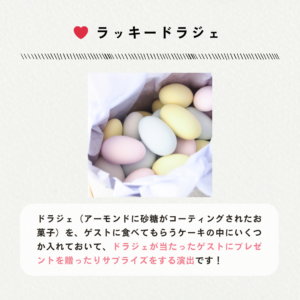 ラッキードラジェ