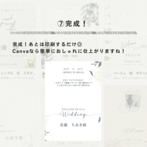 Canvaで席札制作