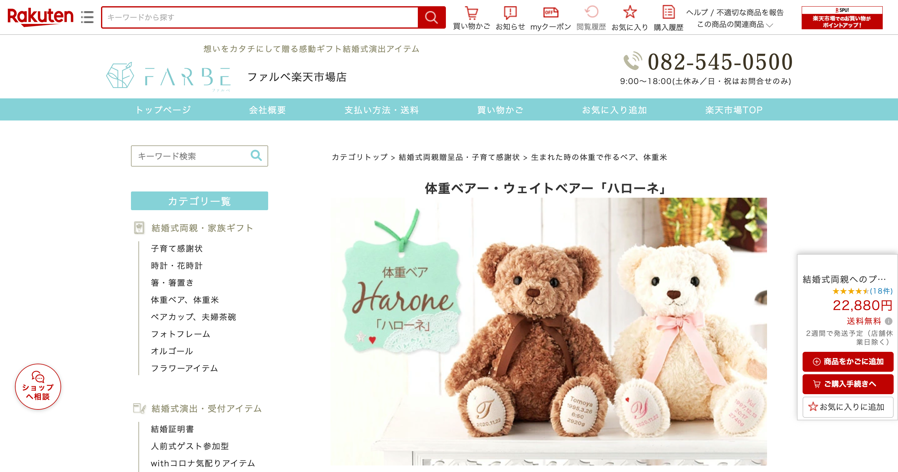 ウェイトベアー