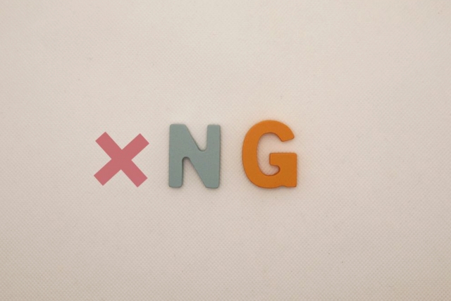 「NG」表示
