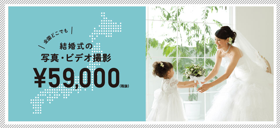 わたしたちの結婚式