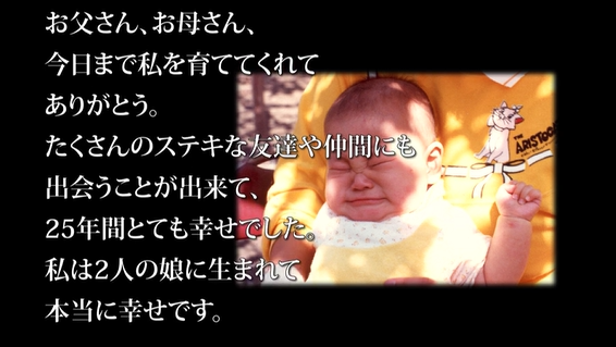 花嫁手紙ムービー