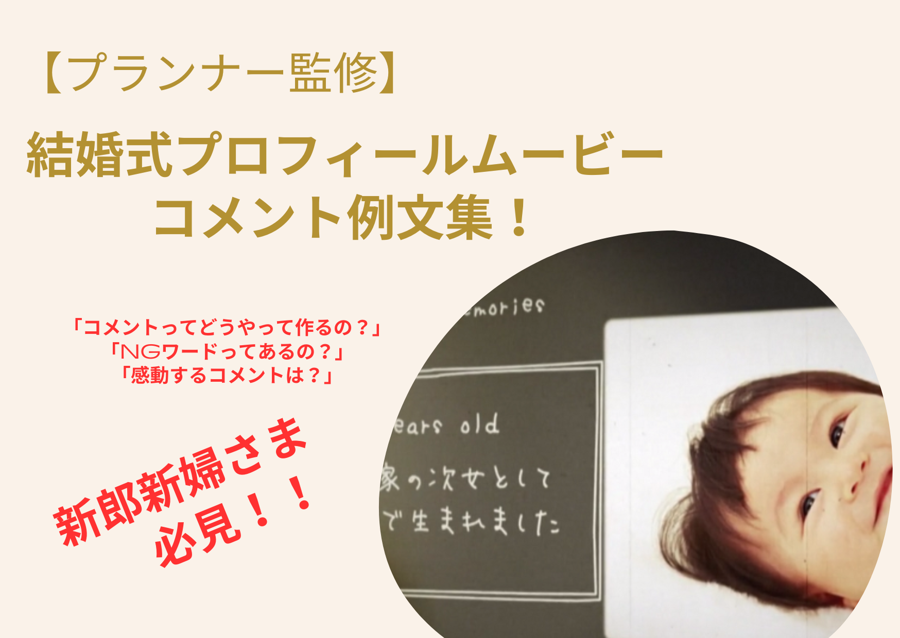 結婚式プロフィールムービーコメント例文集